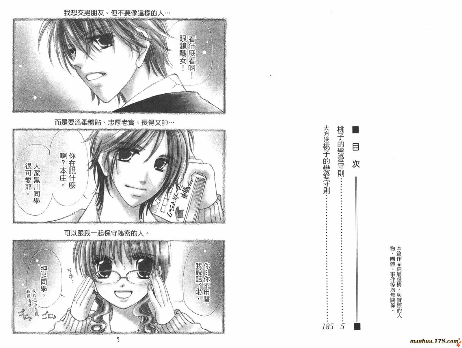 桃子的恋爱法则韩漫全集-全一卷完无删减无遮挡章节图片 