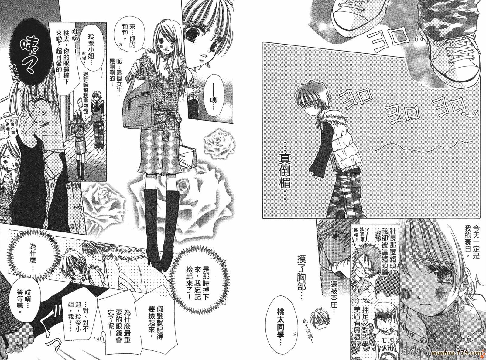 桃子的恋爱法则韩漫全集-全一卷完无删减无遮挡章节图片 