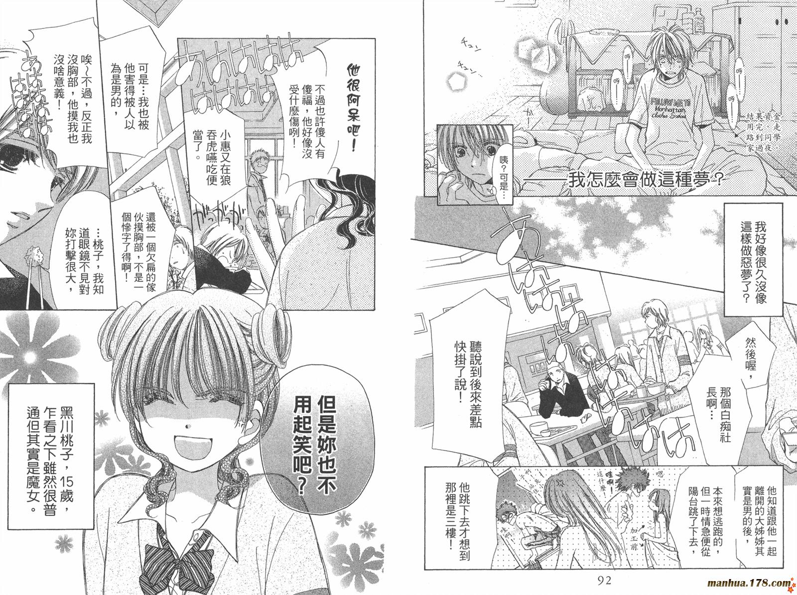桃子的恋爱法则韩漫全集-全一卷完无删减无遮挡章节图片 