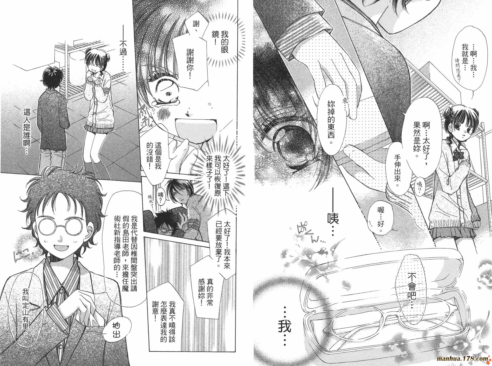 桃子的恋爱法则韩漫全集-全一卷完无删减无遮挡章节图片 