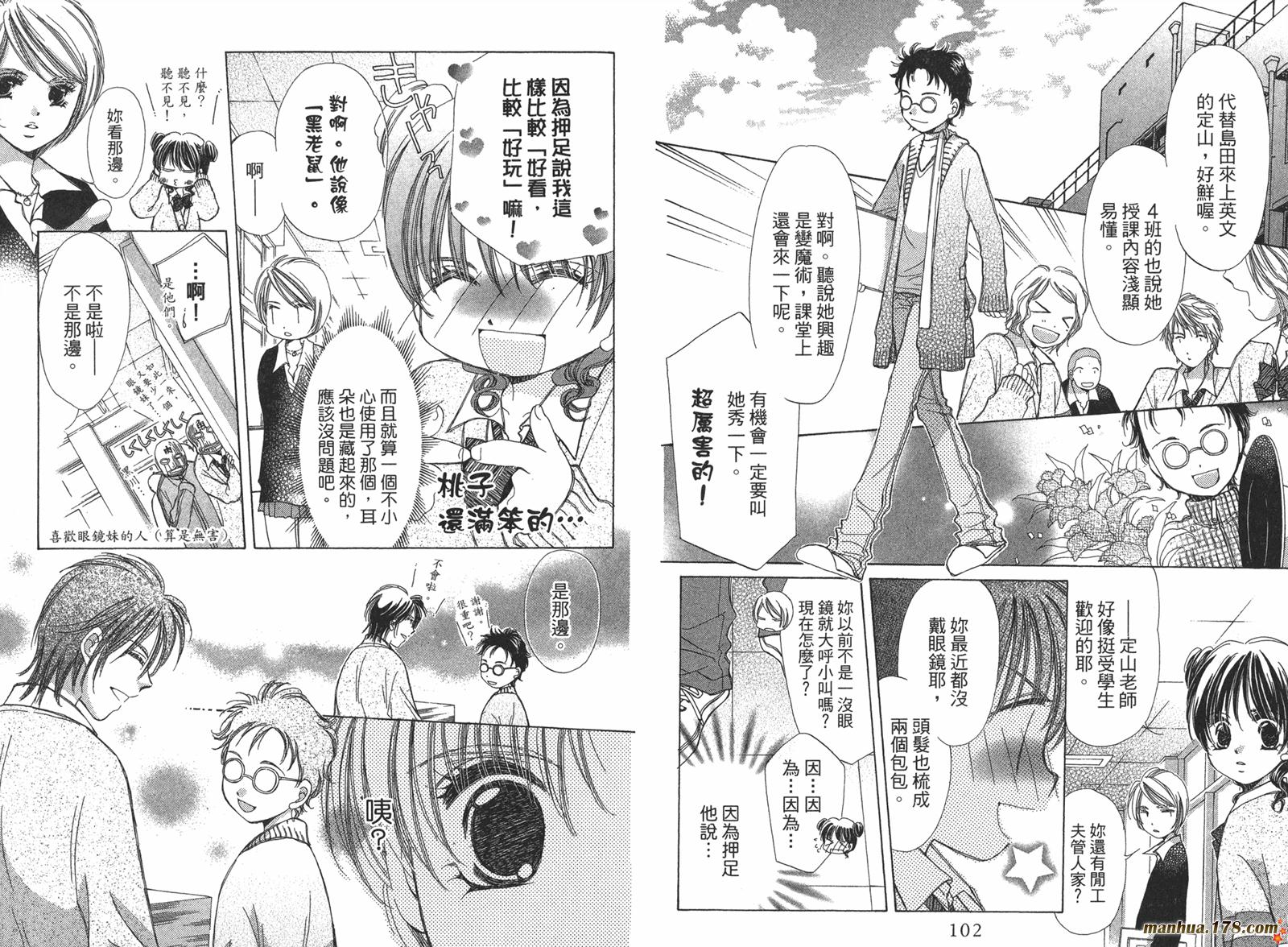 桃子的恋爱法则韩漫全集-全一卷完无删减无遮挡章节图片 