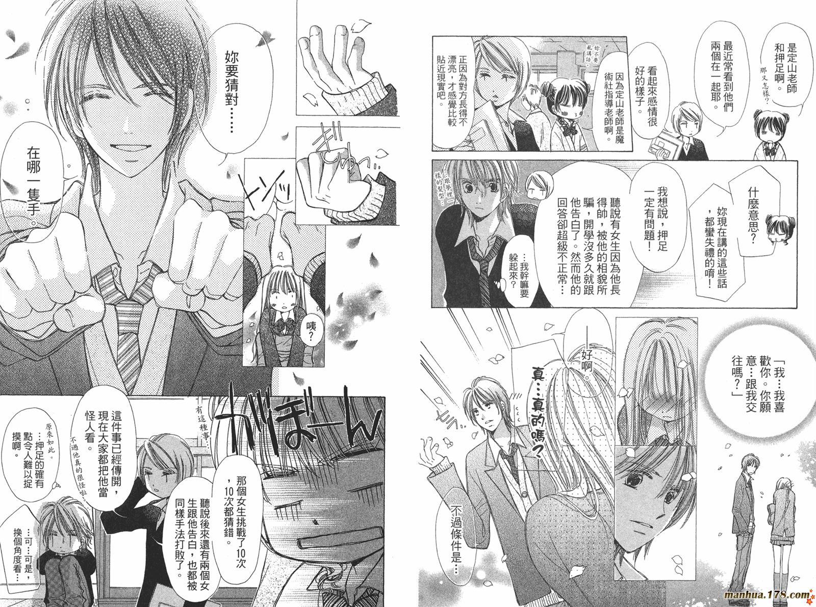 桃子的恋爱法则韩漫全集-全一卷完无删减无遮挡章节图片 