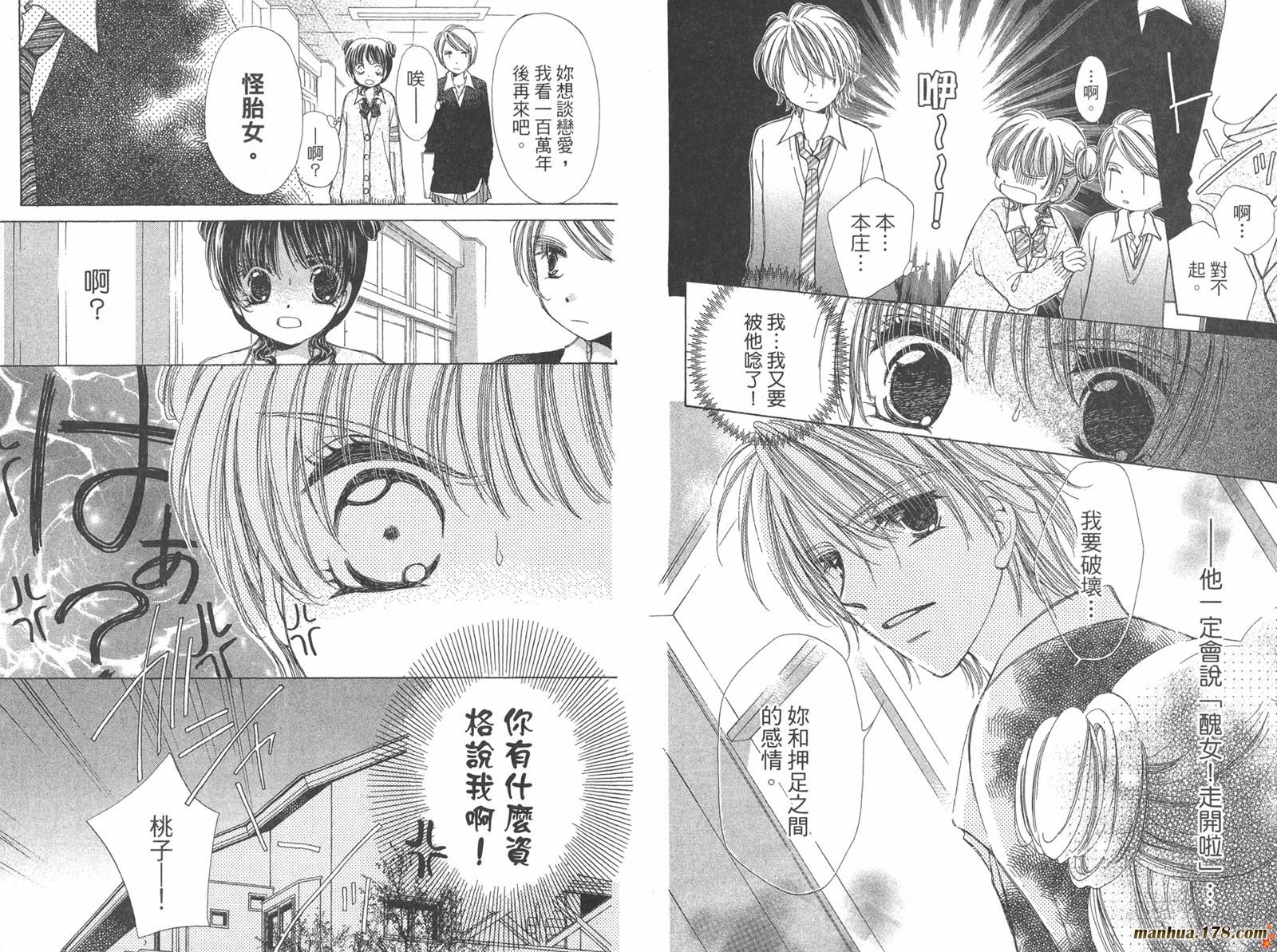桃子的恋爱法则韩漫全集-全一卷完无删减无遮挡章节图片 