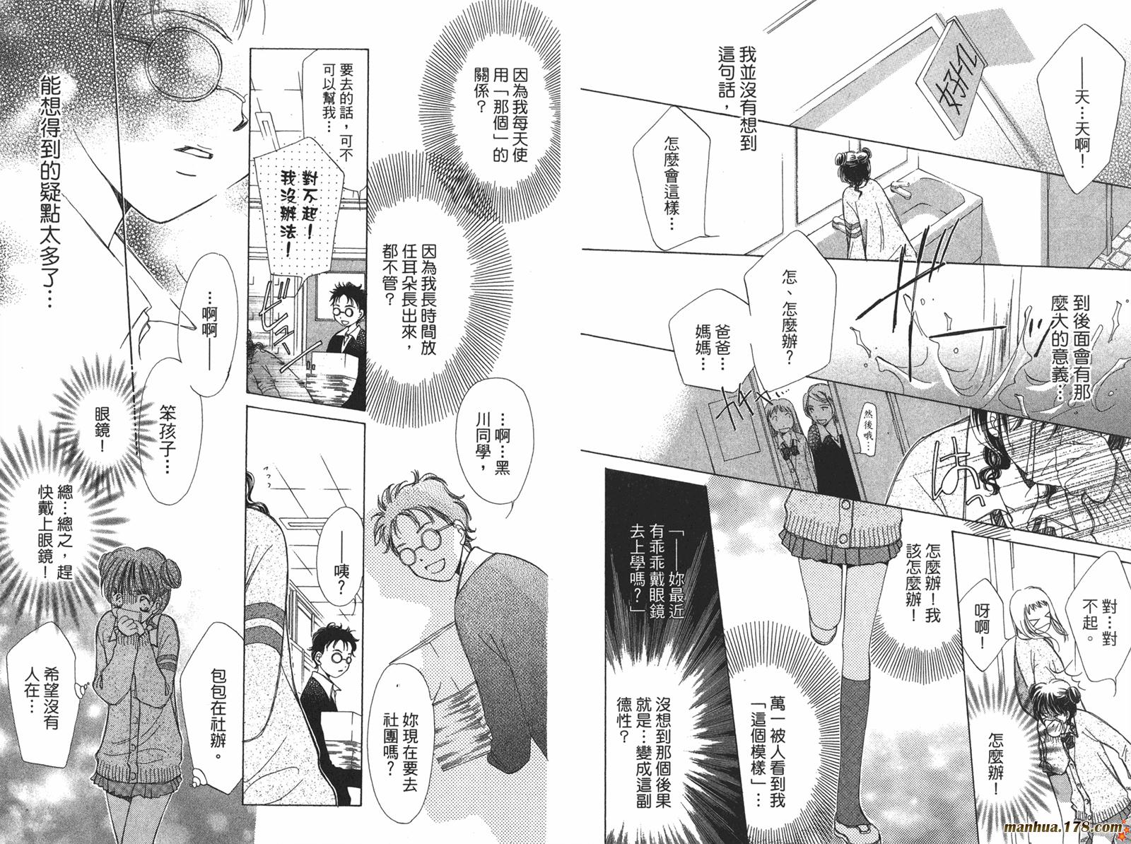 桃子的恋爱法则韩漫全集-全一卷完无删减无遮挡章节图片 