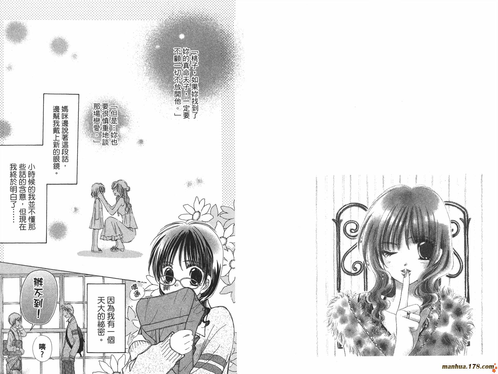 桃子的恋爱法则韩漫全集-全一卷完无删减无遮挡章节图片 