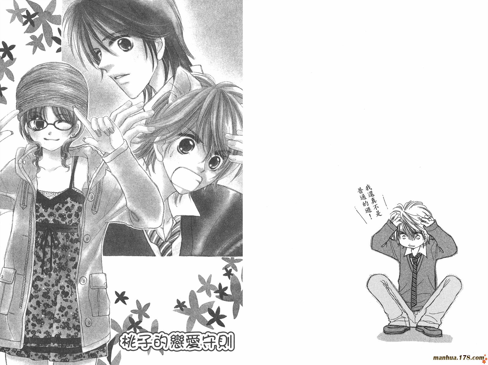 桃子的恋爱法则韩漫全集-全一卷完无删减无遮挡章节图片 
