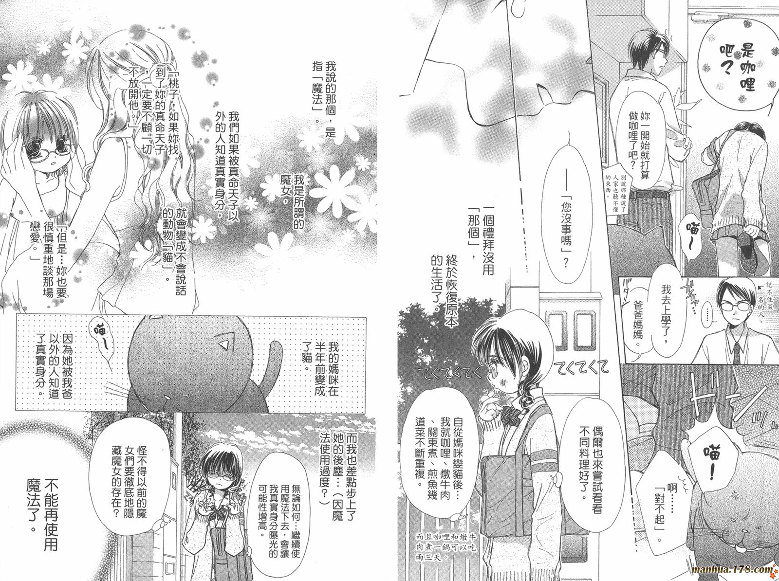 桃子的恋爱法则韩漫全集-全一卷完无删减无遮挡章节图片 