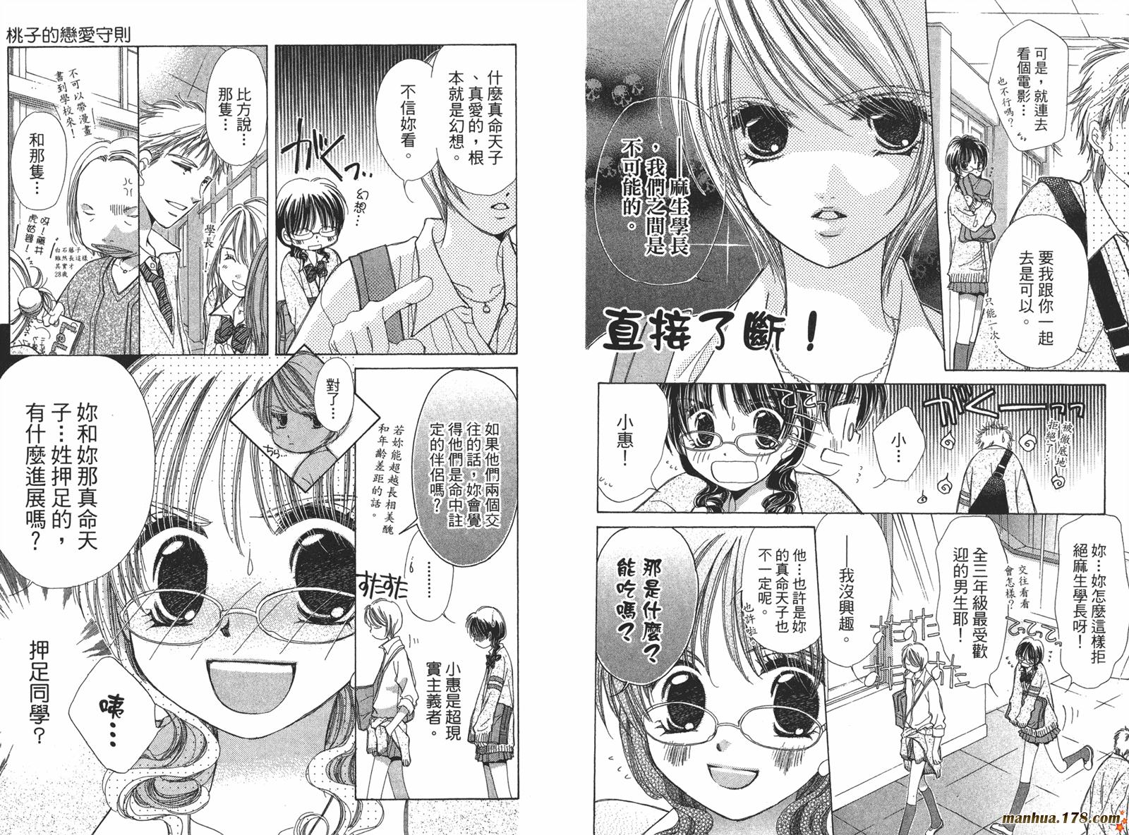 桃子的恋爱法则韩漫全集-全一卷完无删减无遮挡章节图片 