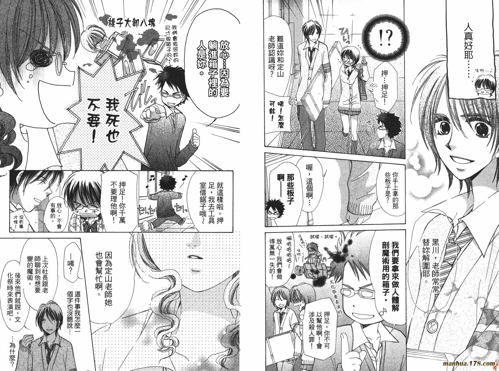 桃子的恋爱法则韩漫全集-全一卷完无删减无遮挡章节图片 
