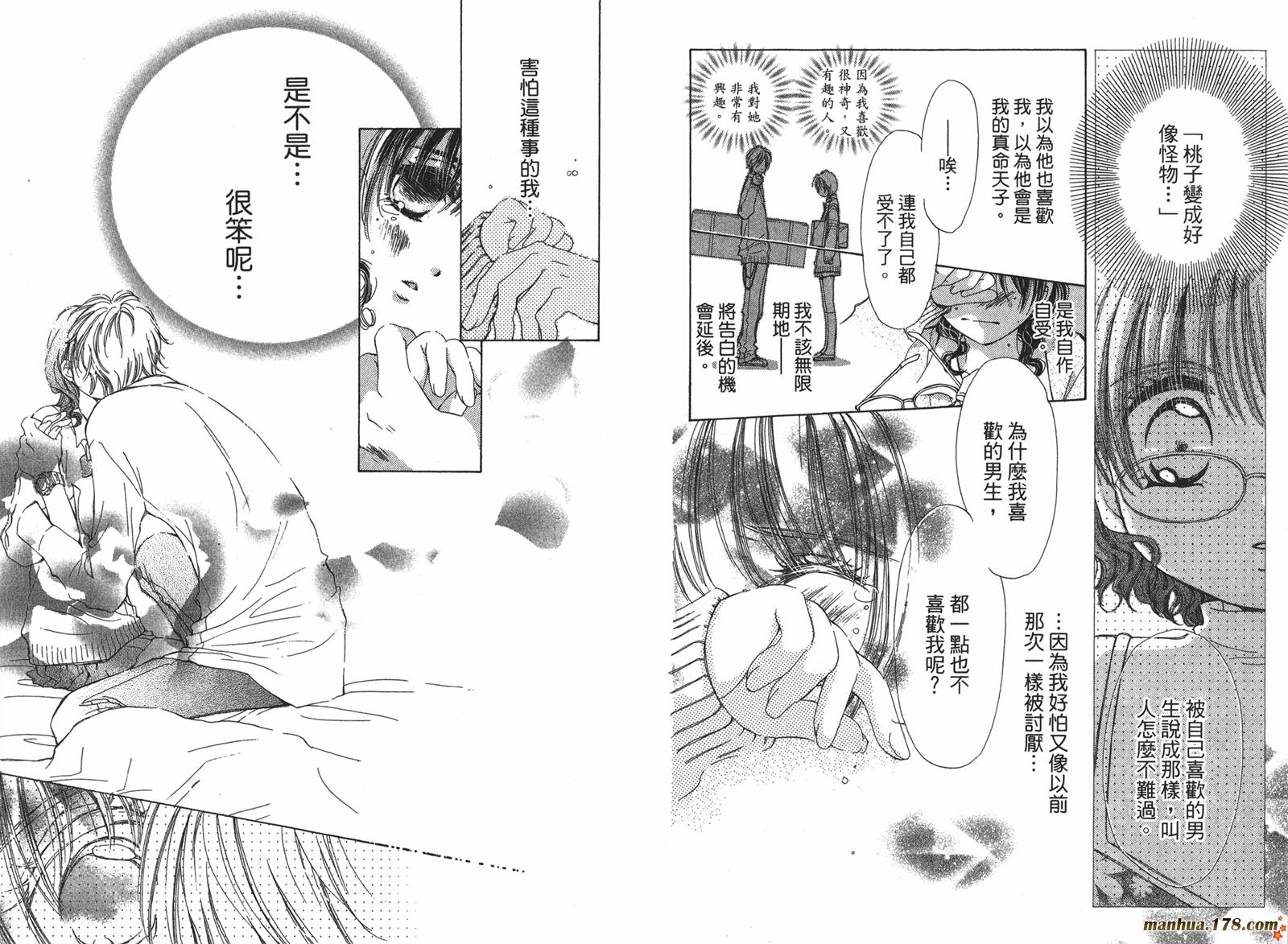 桃子的恋爱法则韩漫全集-全一卷完无删减无遮挡章节图片 