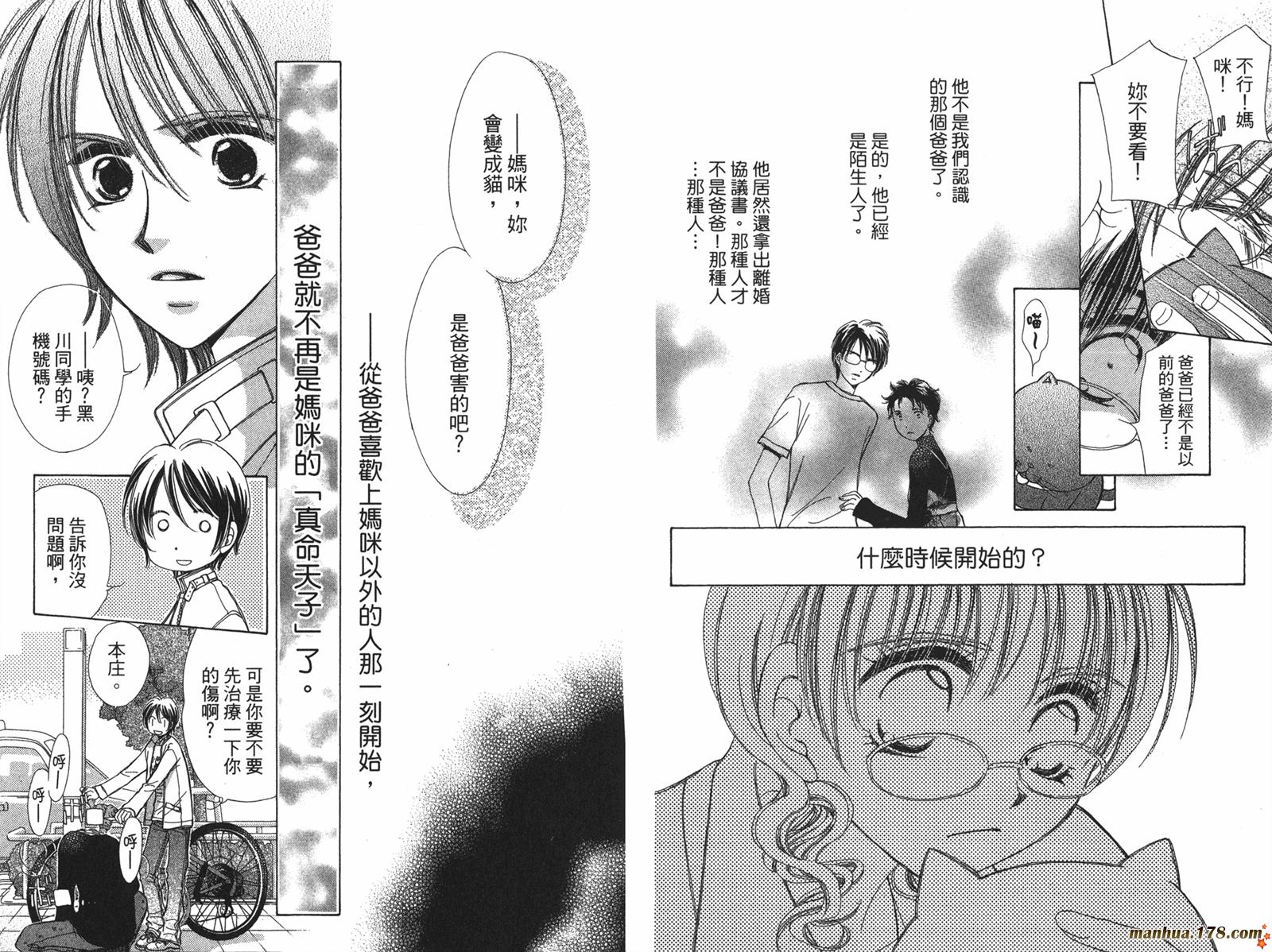 桃子的恋爱法则韩漫全集-全一卷完无删减无遮挡章节图片 