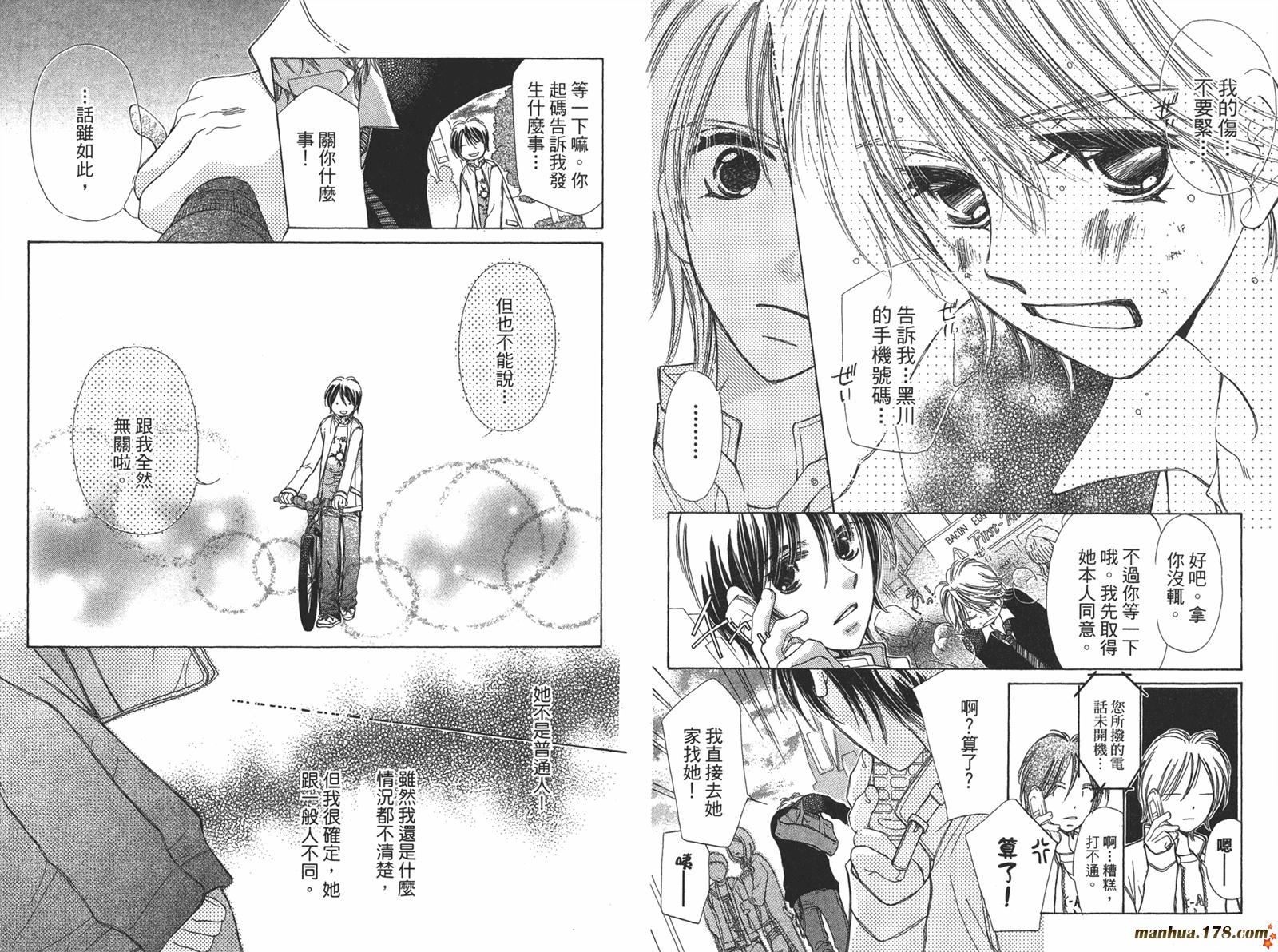 桃子的恋爱法则韩漫全集-全一卷完无删减无遮挡章节图片 