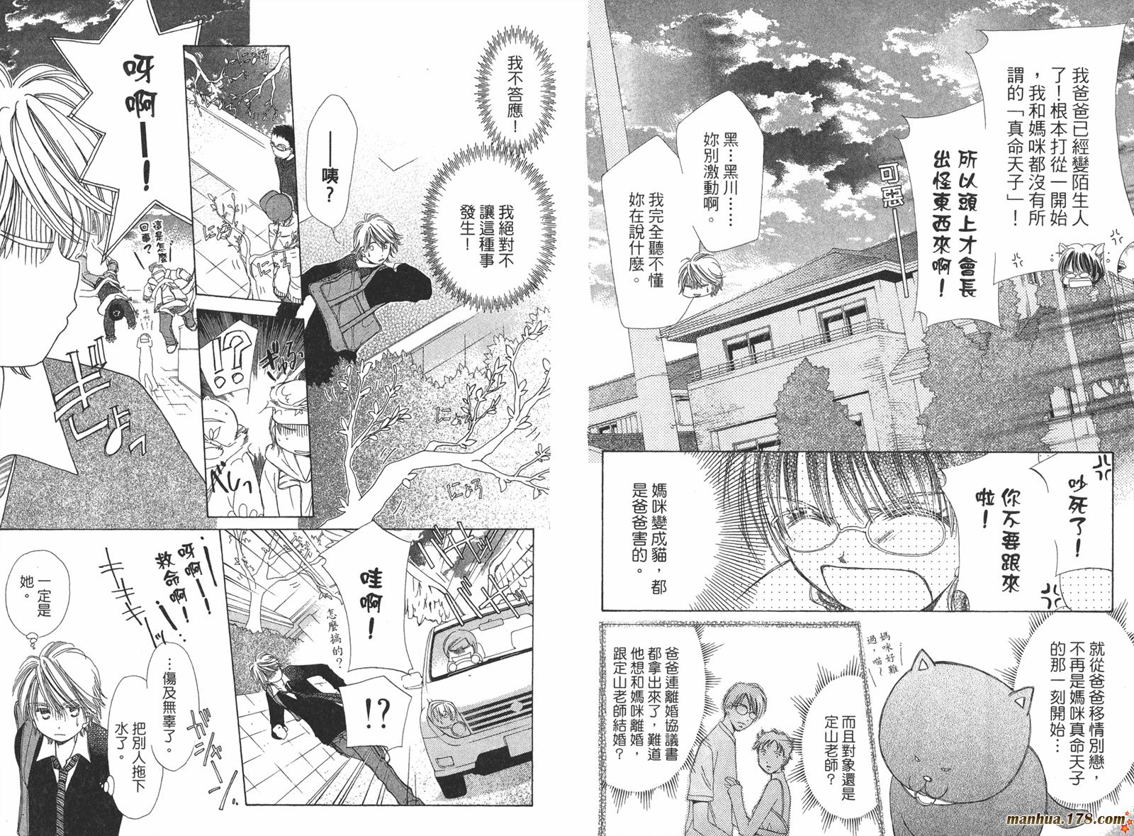 桃子的恋爱法则韩漫全集-全一卷完无删减无遮挡章节图片 