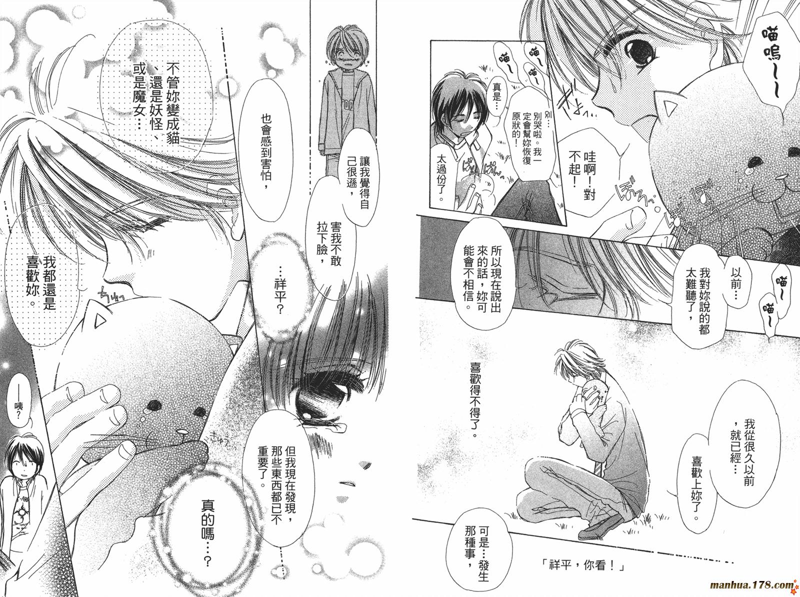 桃子的恋爱法则韩漫全集-全一卷完无删减无遮挡章节图片 