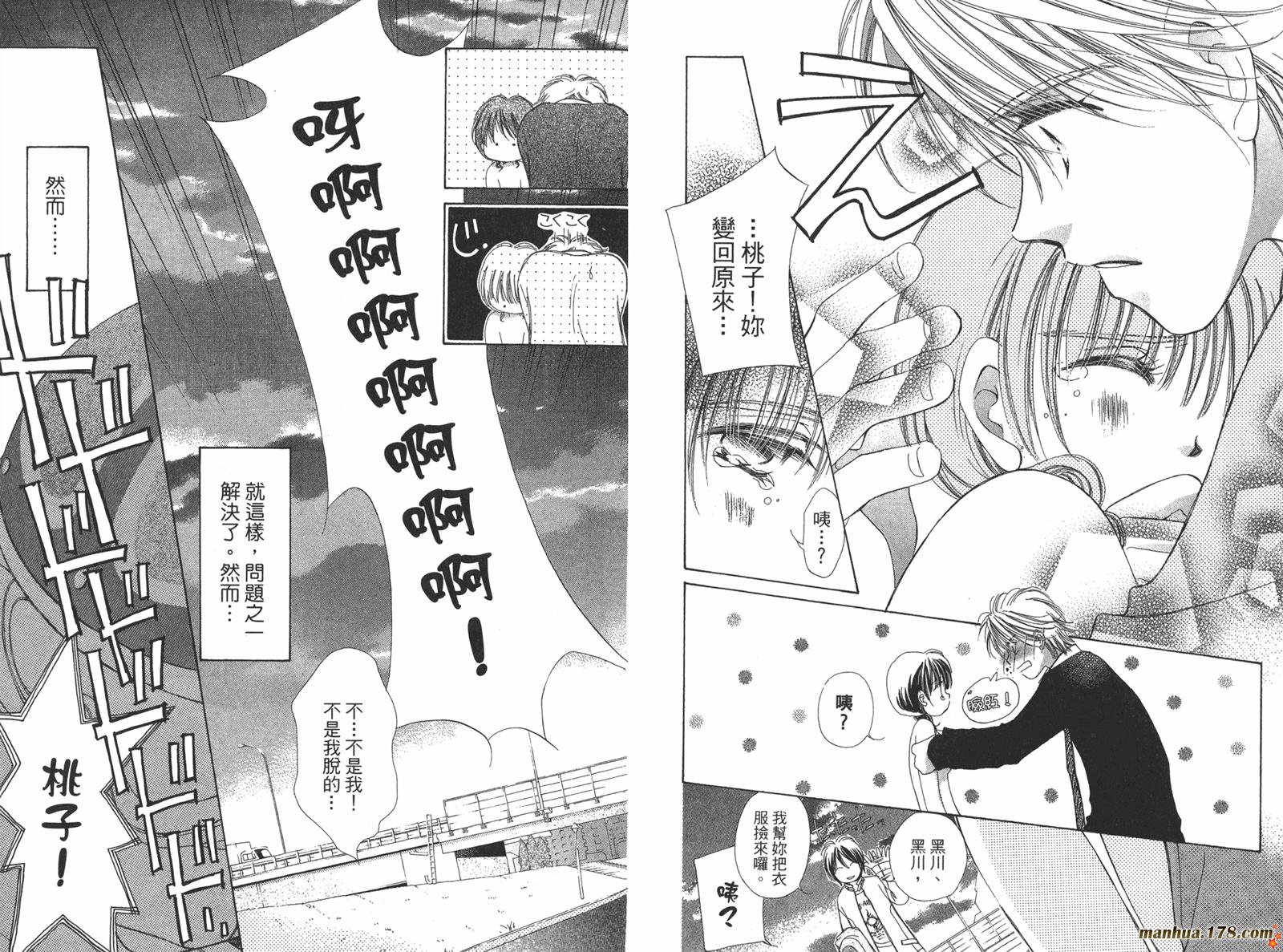 桃子的恋爱法则韩漫全集-全一卷完无删减无遮挡章节图片 