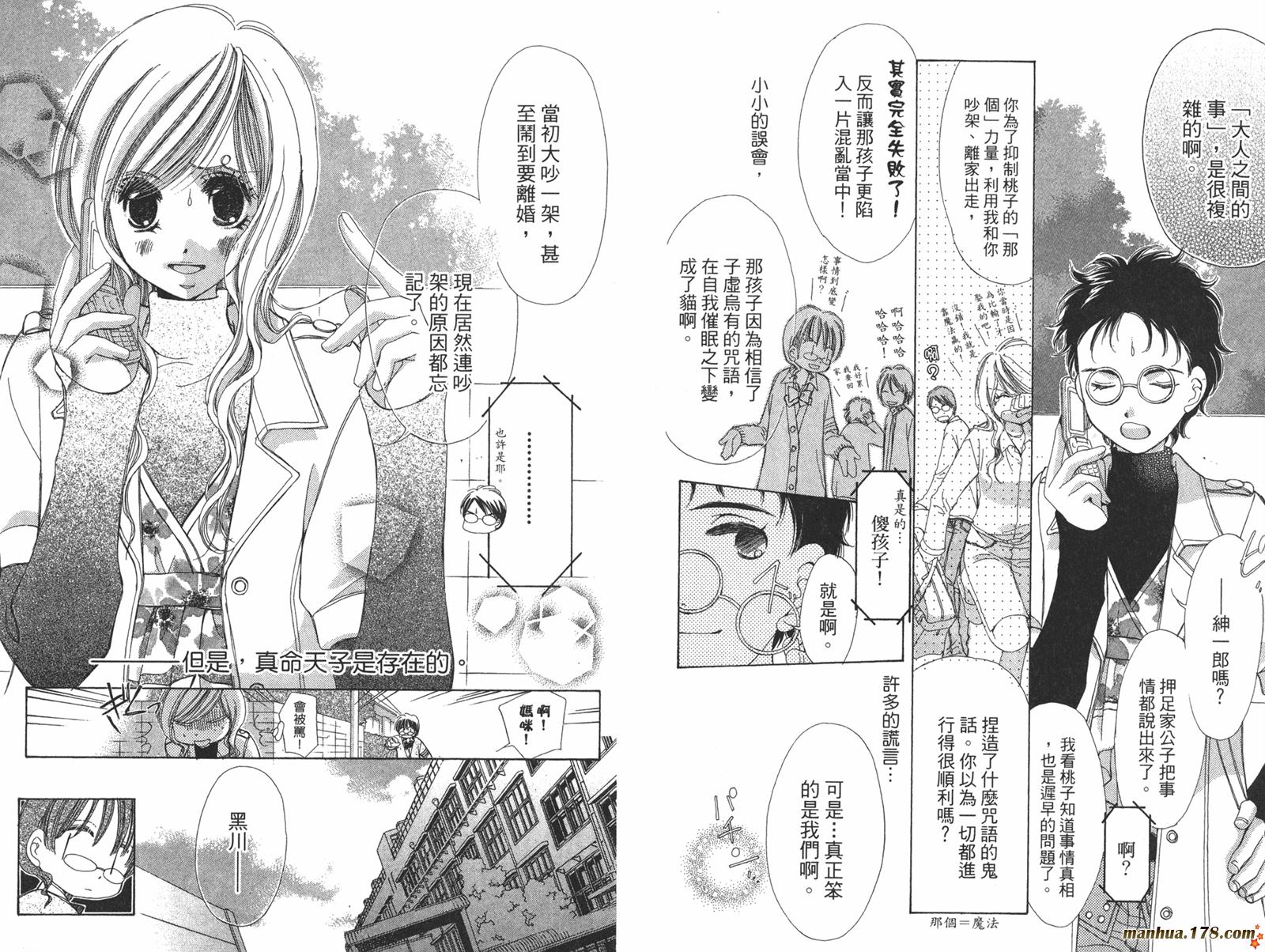 桃子的恋爱法则韩漫全集-全一卷完无删减无遮挡章节图片 