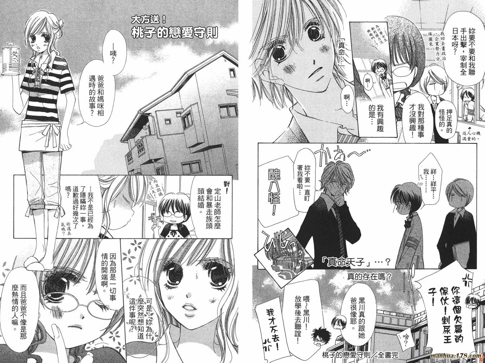 桃子的恋爱法则韩漫全集-全一卷完无删减无遮挡章节图片 