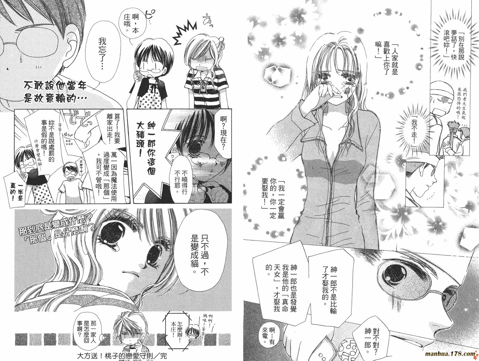 桃子的恋爱法则韩漫全集-全一卷完无删减无遮挡章节图片 