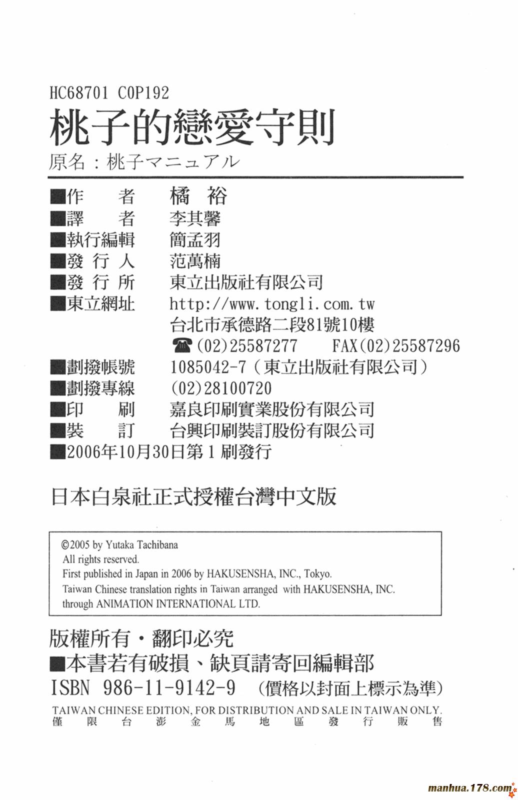桃子的恋爱法则韩漫全集-全一卷完无删减无遮挡章节图片 