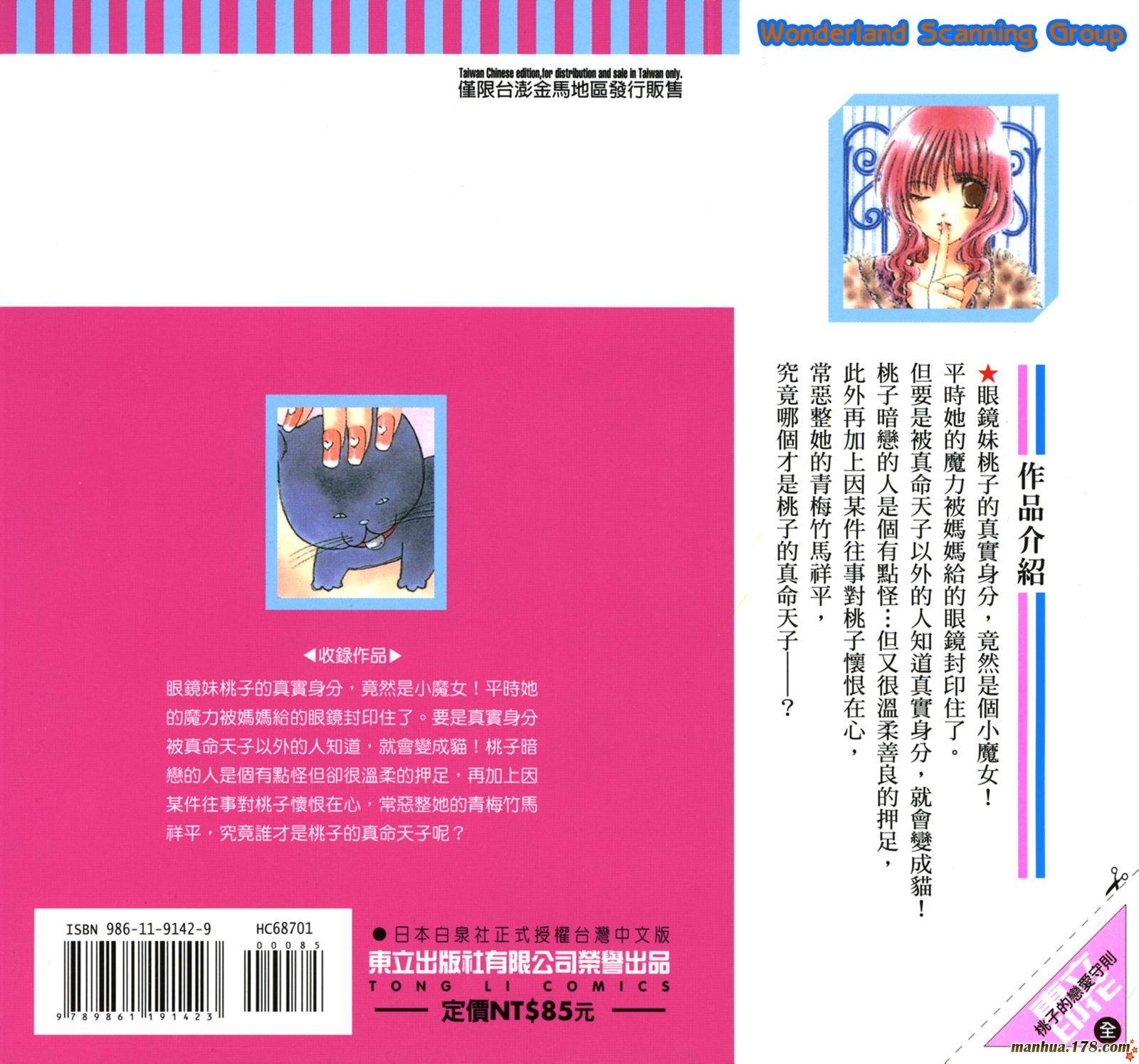 桃子的恋爱法则韩漫全集-全一卷完无删减无遮挡章节图片 