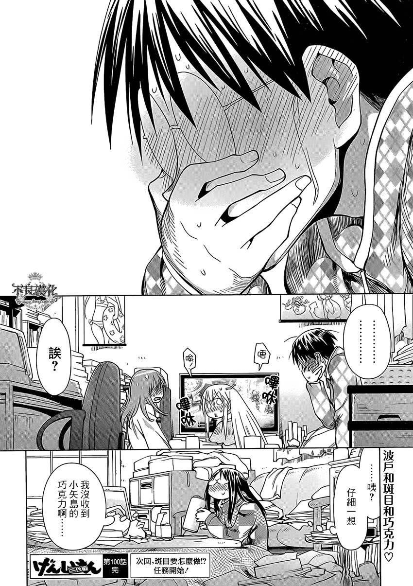 +现视研2韩漫全集-第100话无删减无遮挡章节图片 