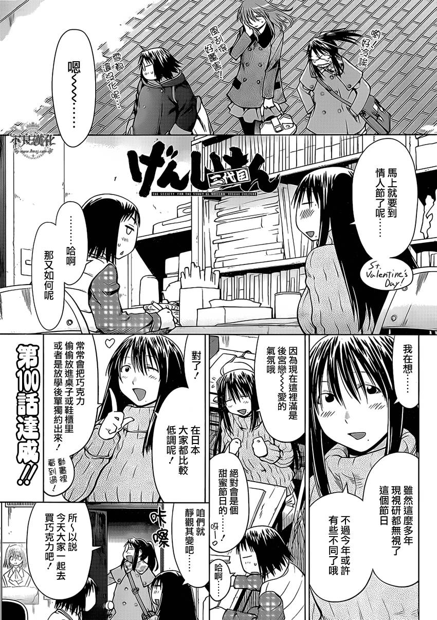 +现视研2韩漫全集-第100话无删减无遮挡章节图片 