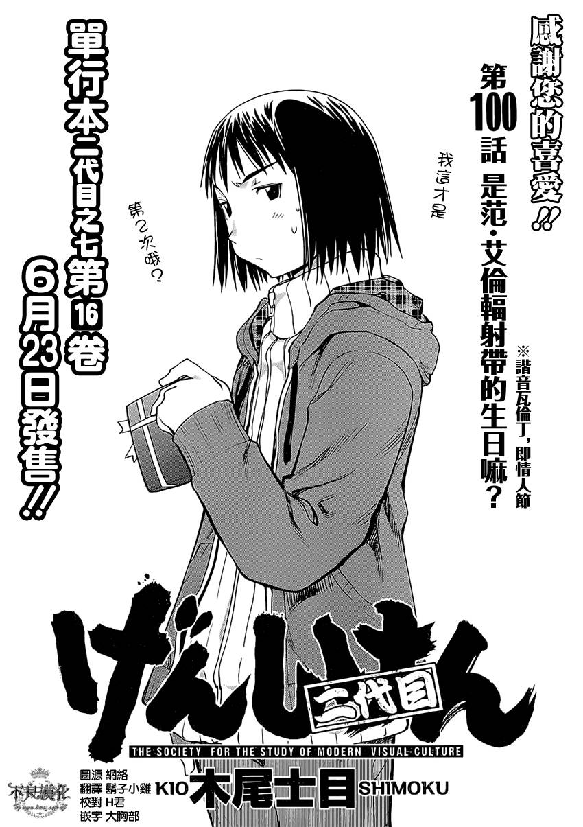 +现视研2韩漫全集-第100话无删减无遮挡章节图片 