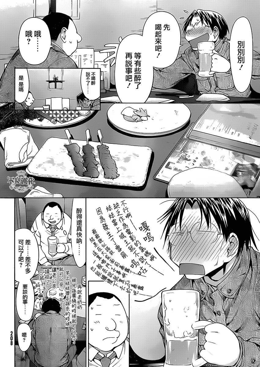 +现视研2韩漫全集-第101话无删减无遮挡章节图片 