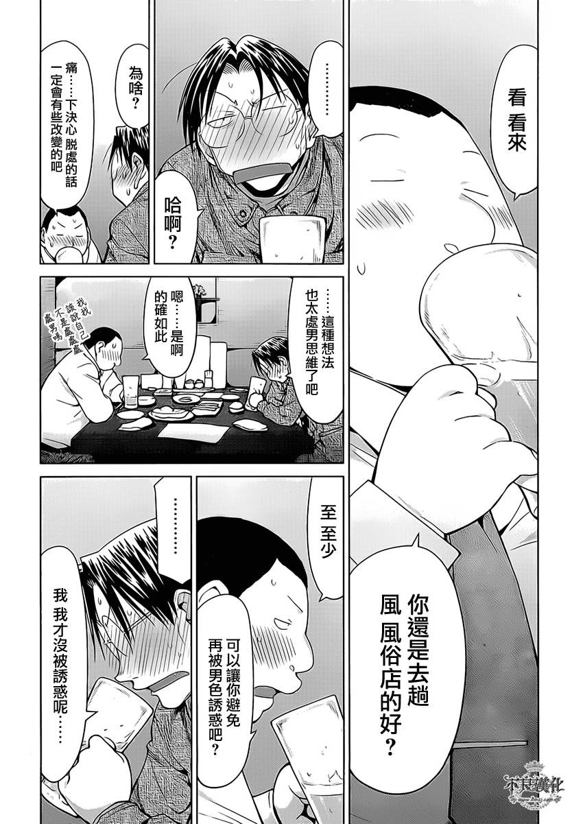 +现视研2韩漫全集-第101话无删减无遮挡章节图片 