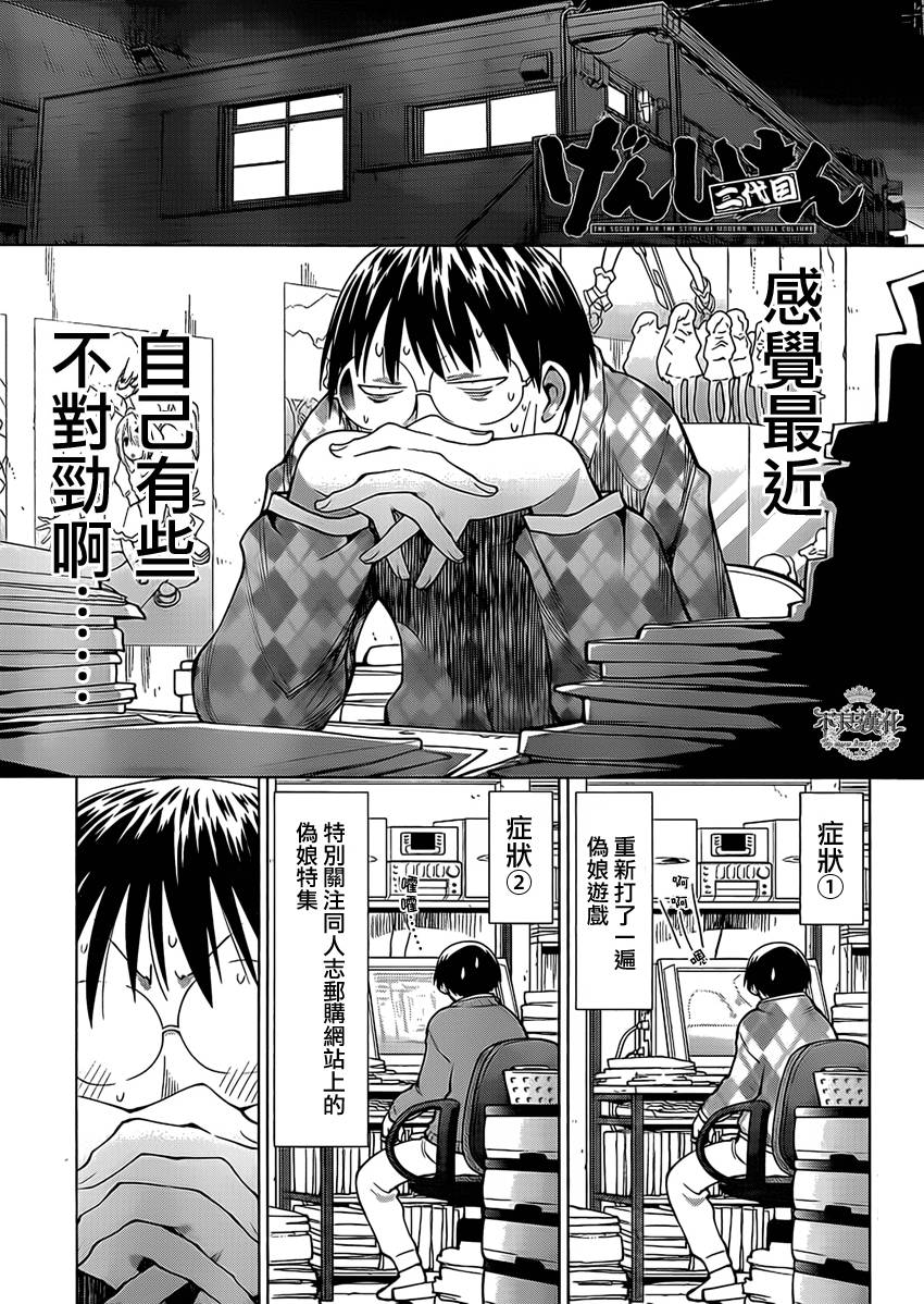 +现视研2韩漫全集-第101话无删减无遮挡章节图片 