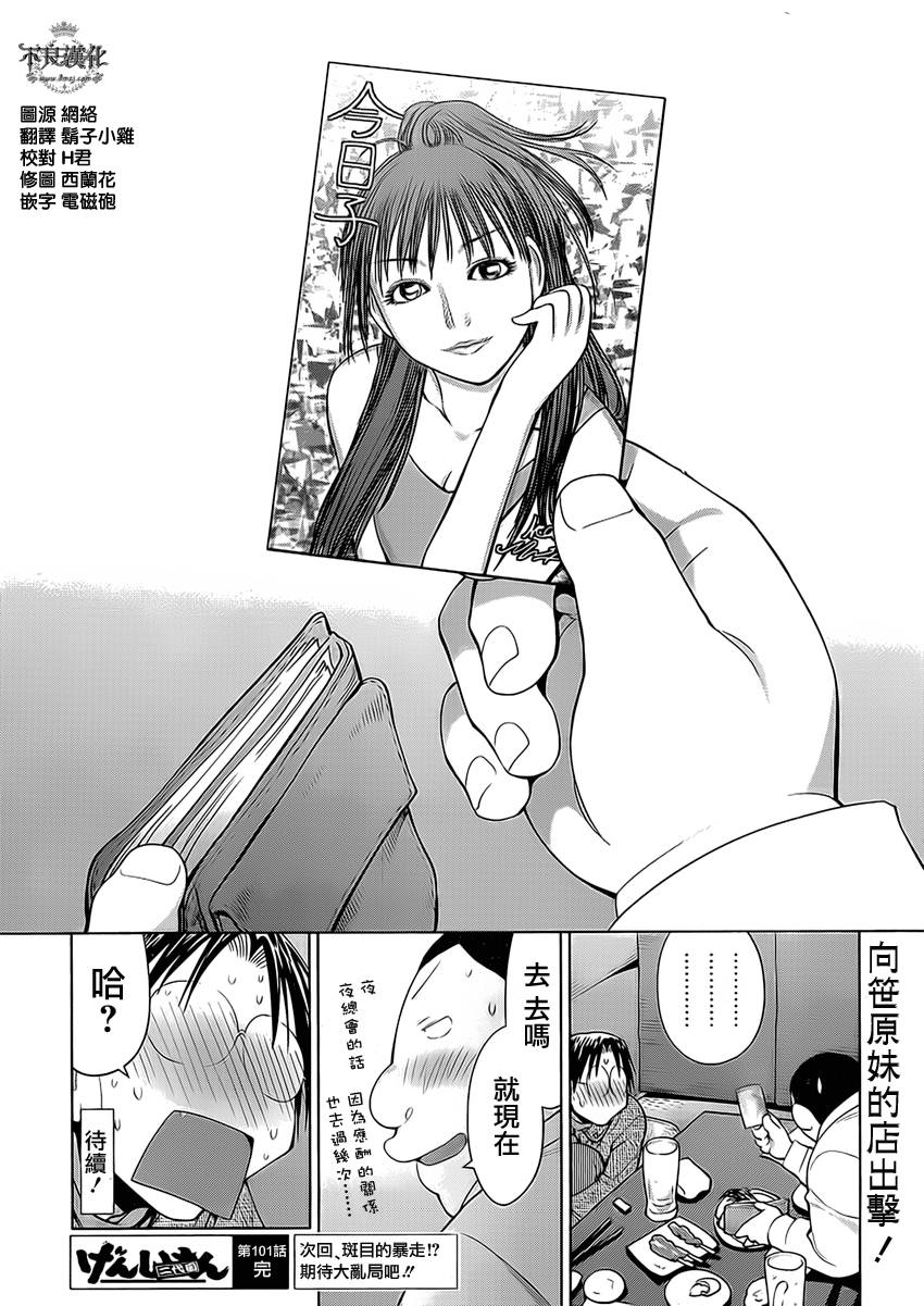 +现视研2韩漫全集-第101话无删减无遮挡章节图片 