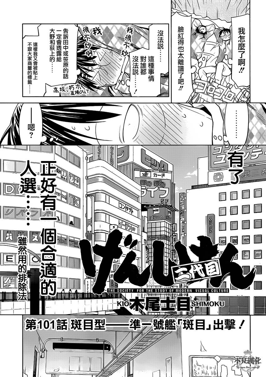 +现视研2韩漫全集-第101话无删减无遮挡章节图片 