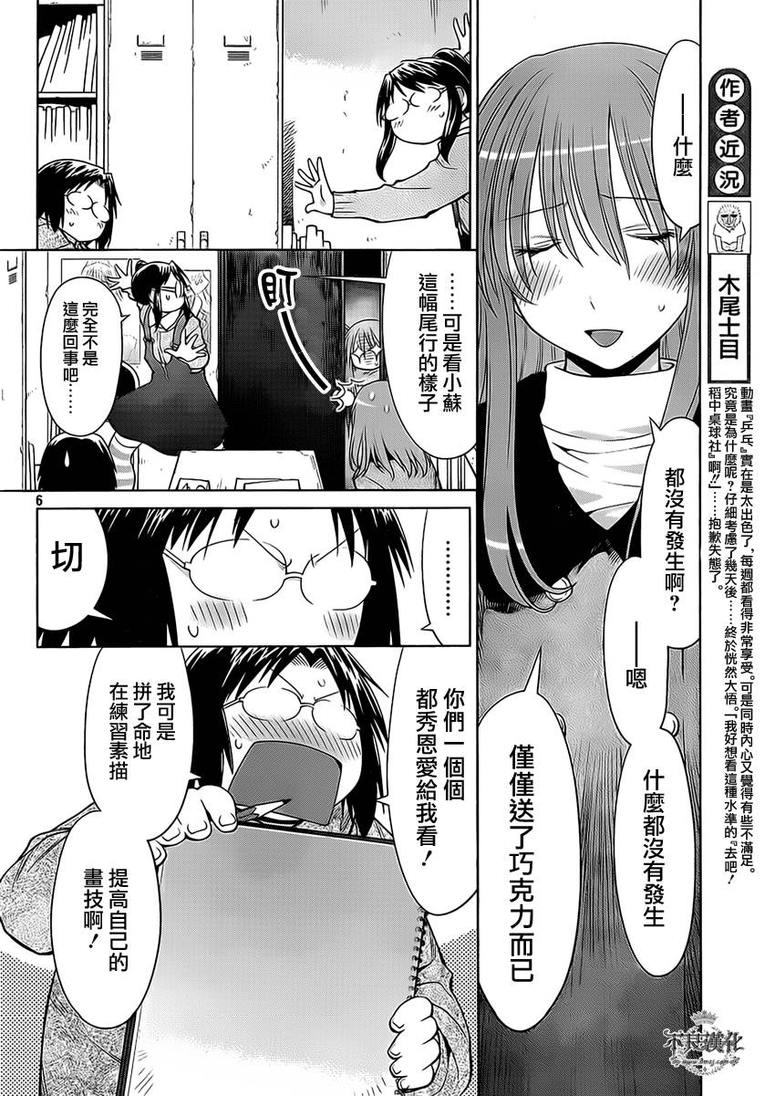 +现视研2韩漫全集-第101话无删减无遮挡章节图片 