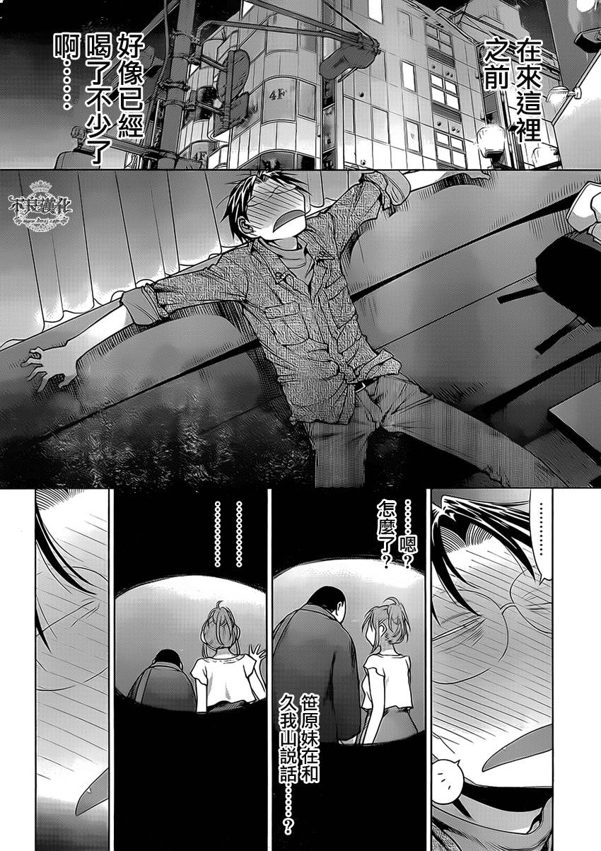 +现视研2韩漫全集-第102话无删减无遮挡章节图片 