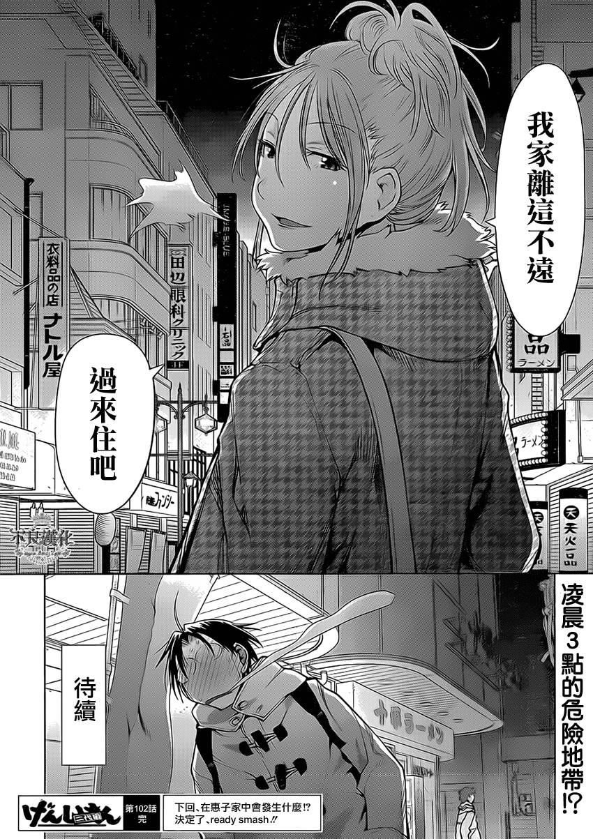 +现视研2韩漫全集-第102话无删减无遮挡章节图片 