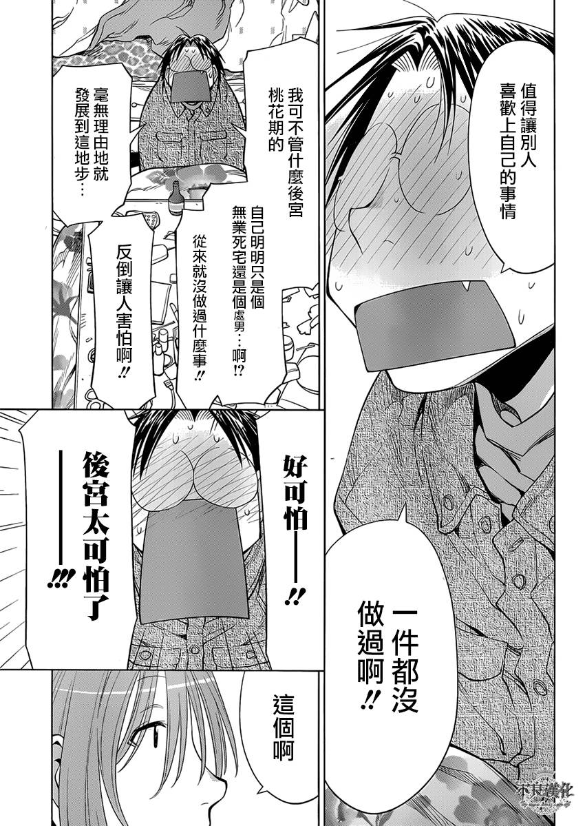 +现视研2韩漫全集-第103话无删减无遮挡章节图片 