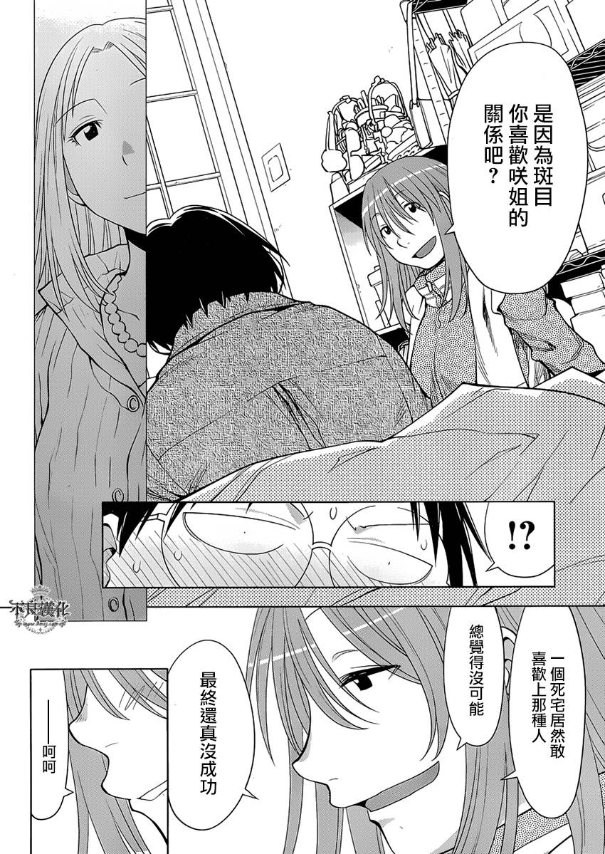 +现视研2韩漫全集-第103话无删减无遮挡章节图片 