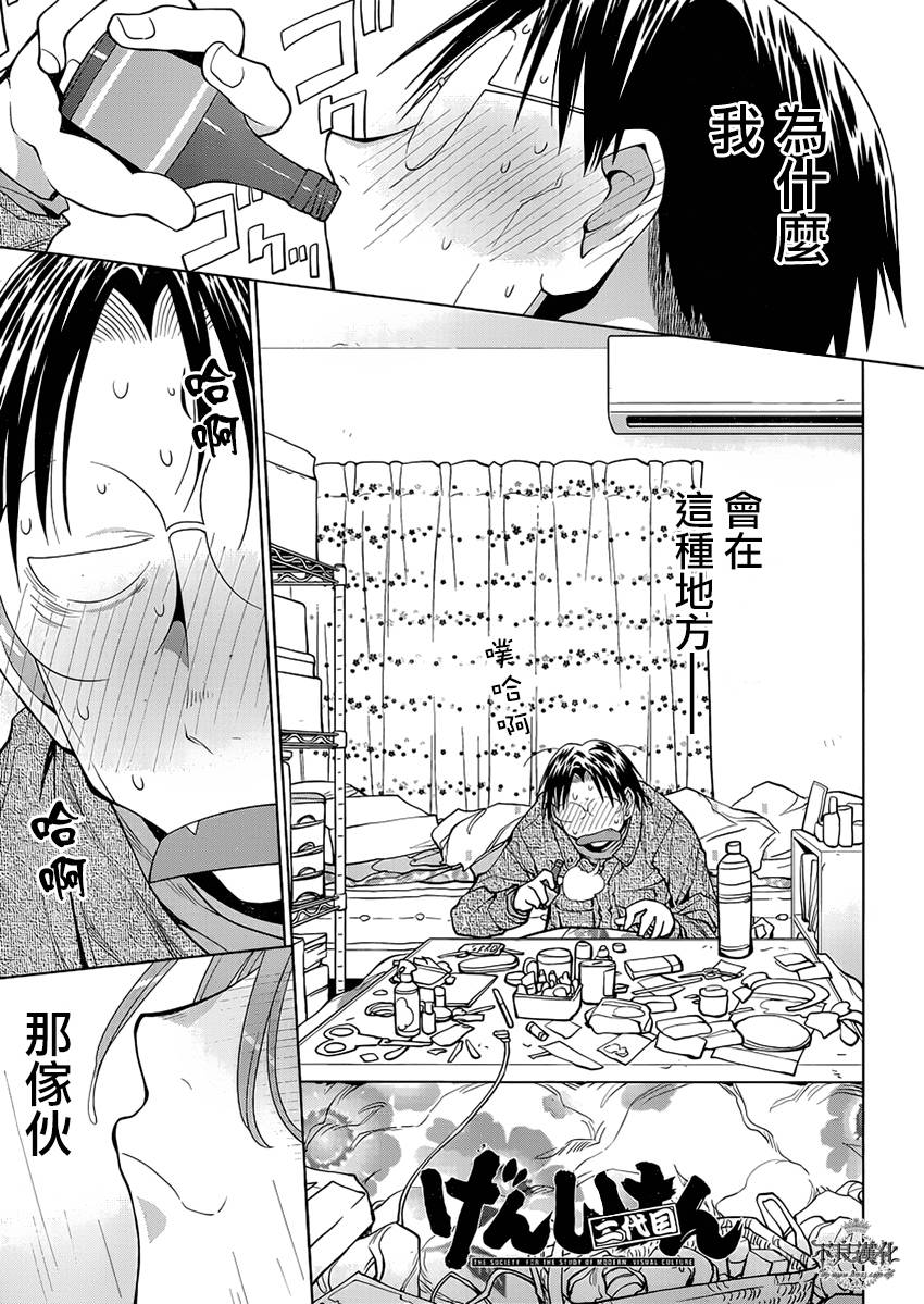 +现视研2韩漫全集-第103话无删减无遮挡章节图片 