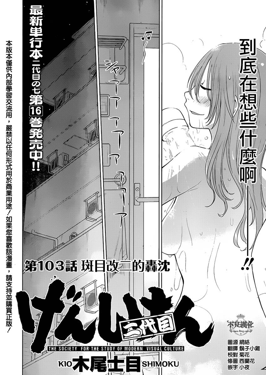 +现视研2韩漫全集-第103话无删减无遮挡章节图片 
