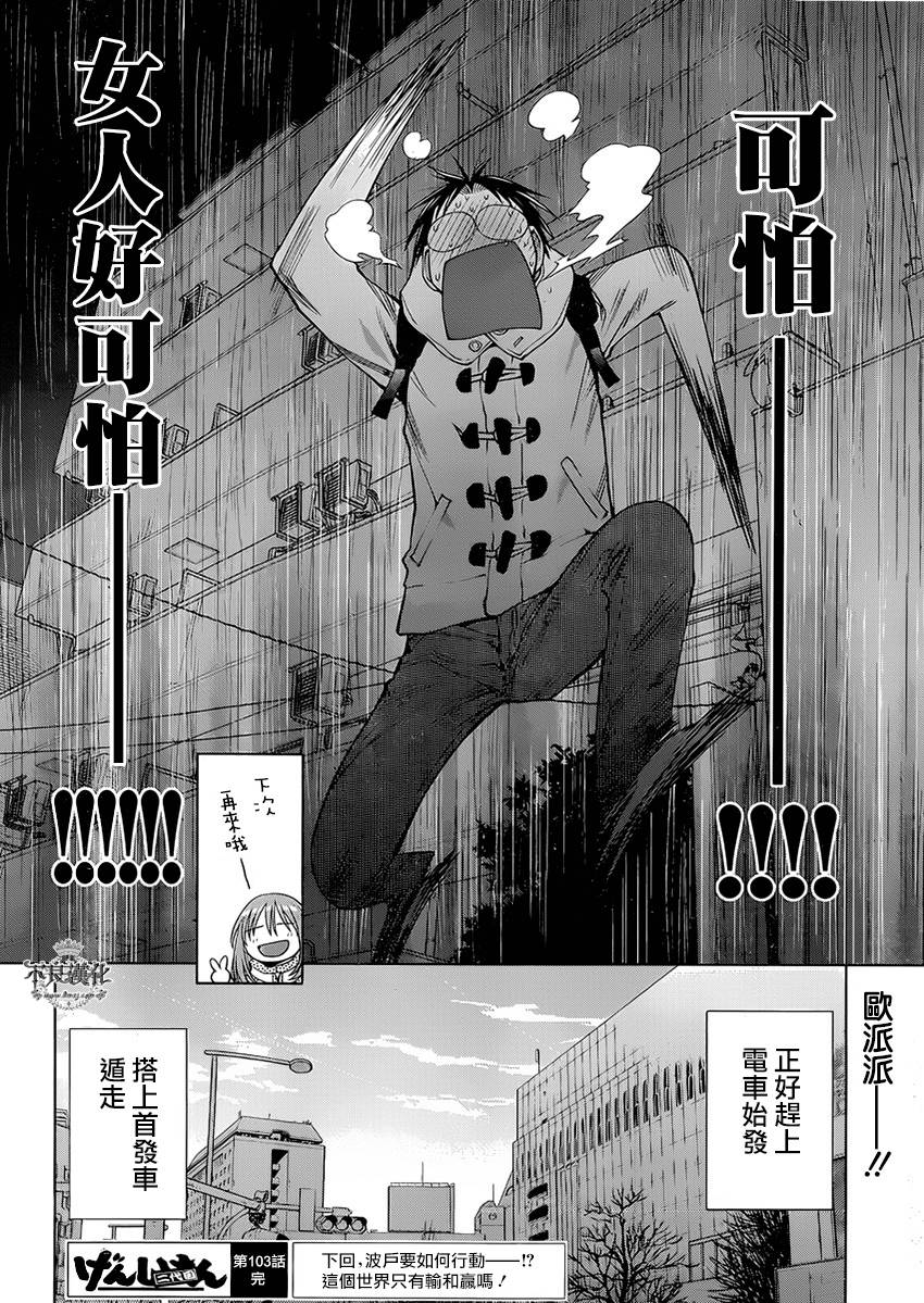 +现视研2韩漫全集-第103话无删减无遮挡章节图片 