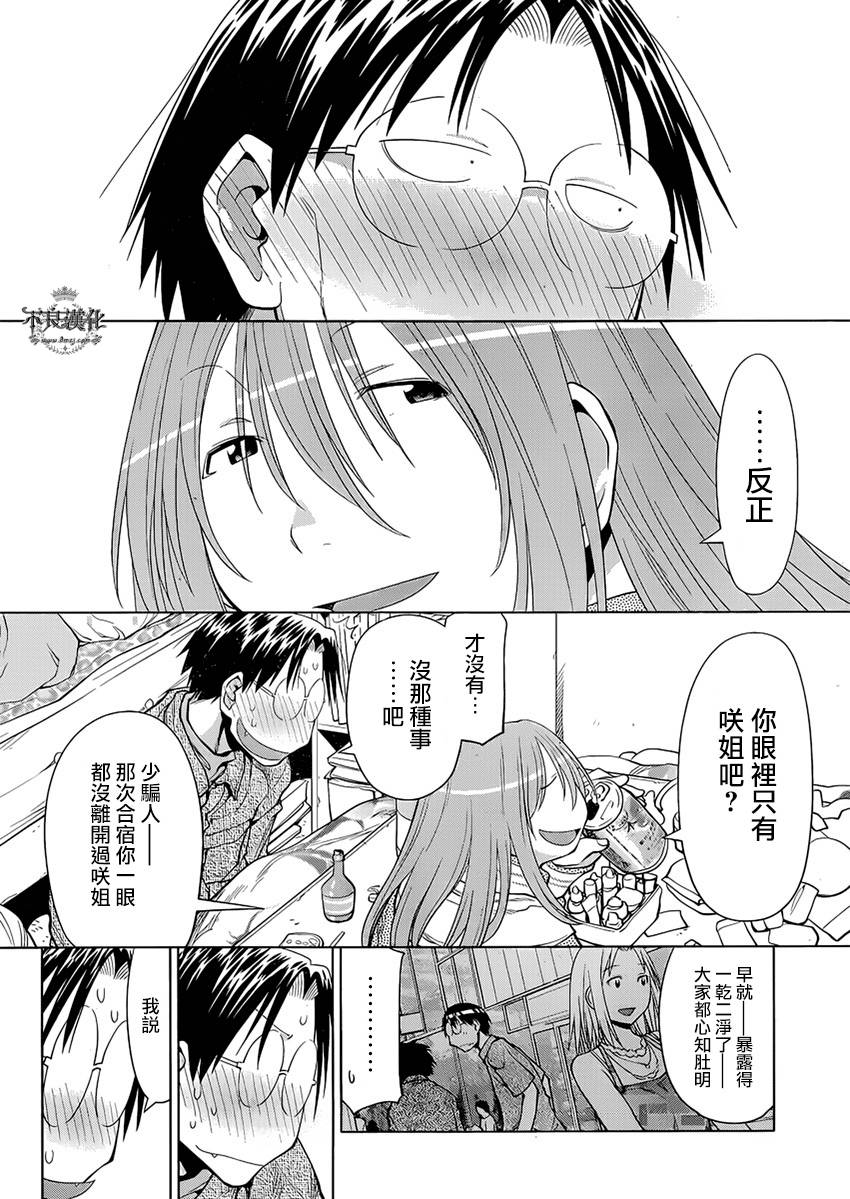 +现视研2韩漫全集-第103话无删减无遮挡章节图片 