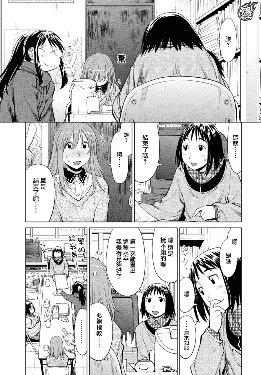 +现视研2韩漫全集-第104话无删减无遮挡章节图片 