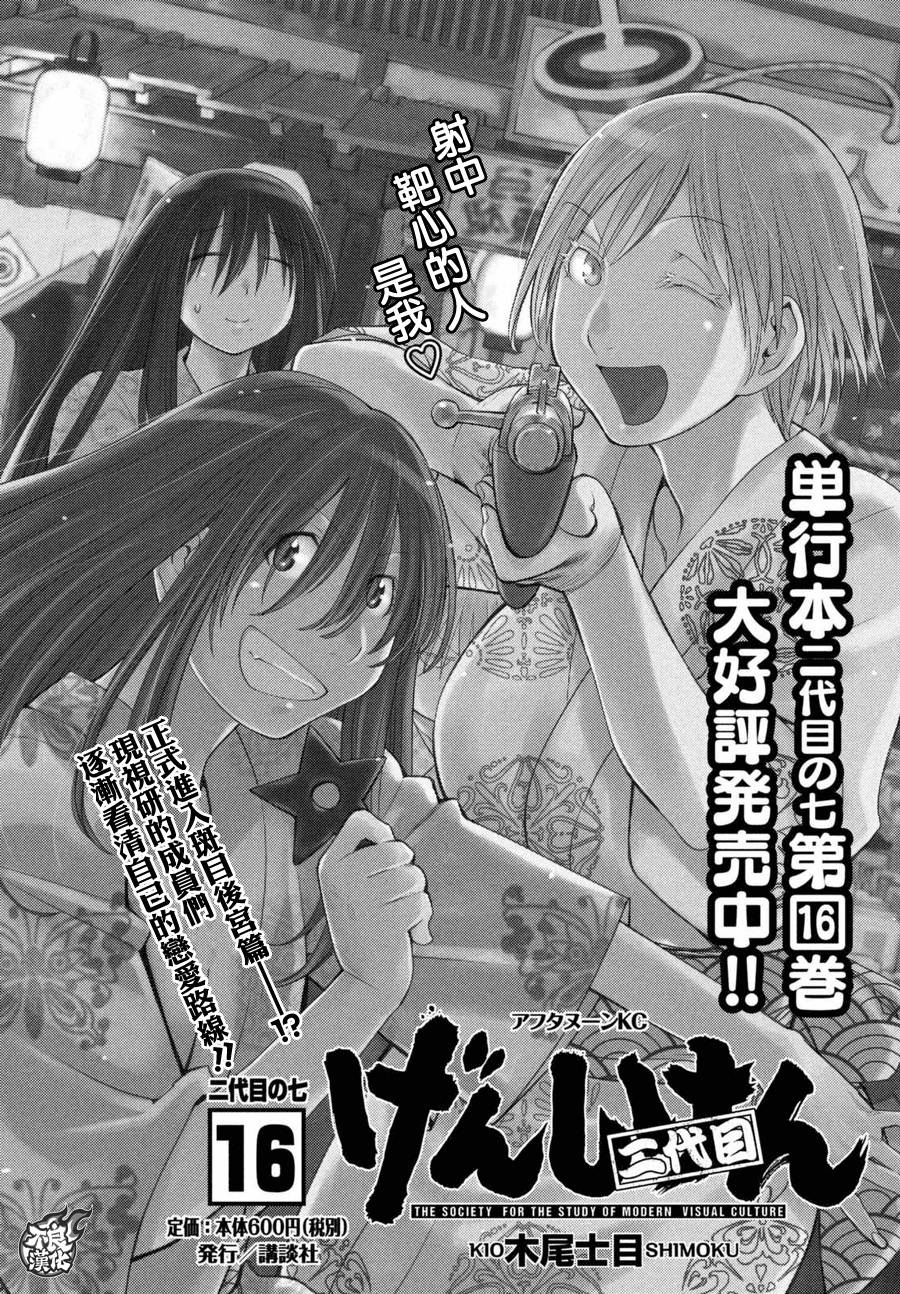 +现视研2韩漫全集-第104话无删减无遮挡章节图片 