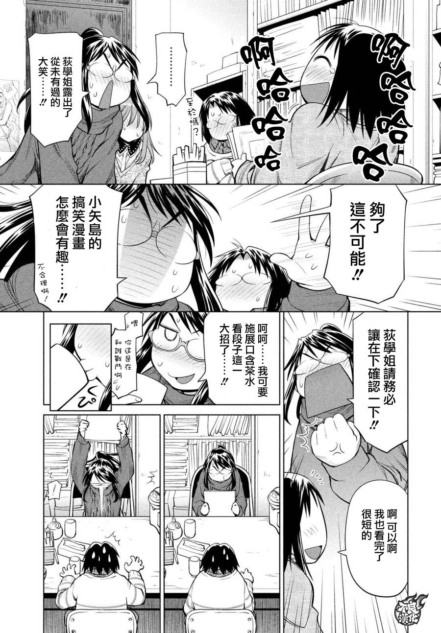+现视研2韩漫全集-第104话无删减无遮挡章节图片 