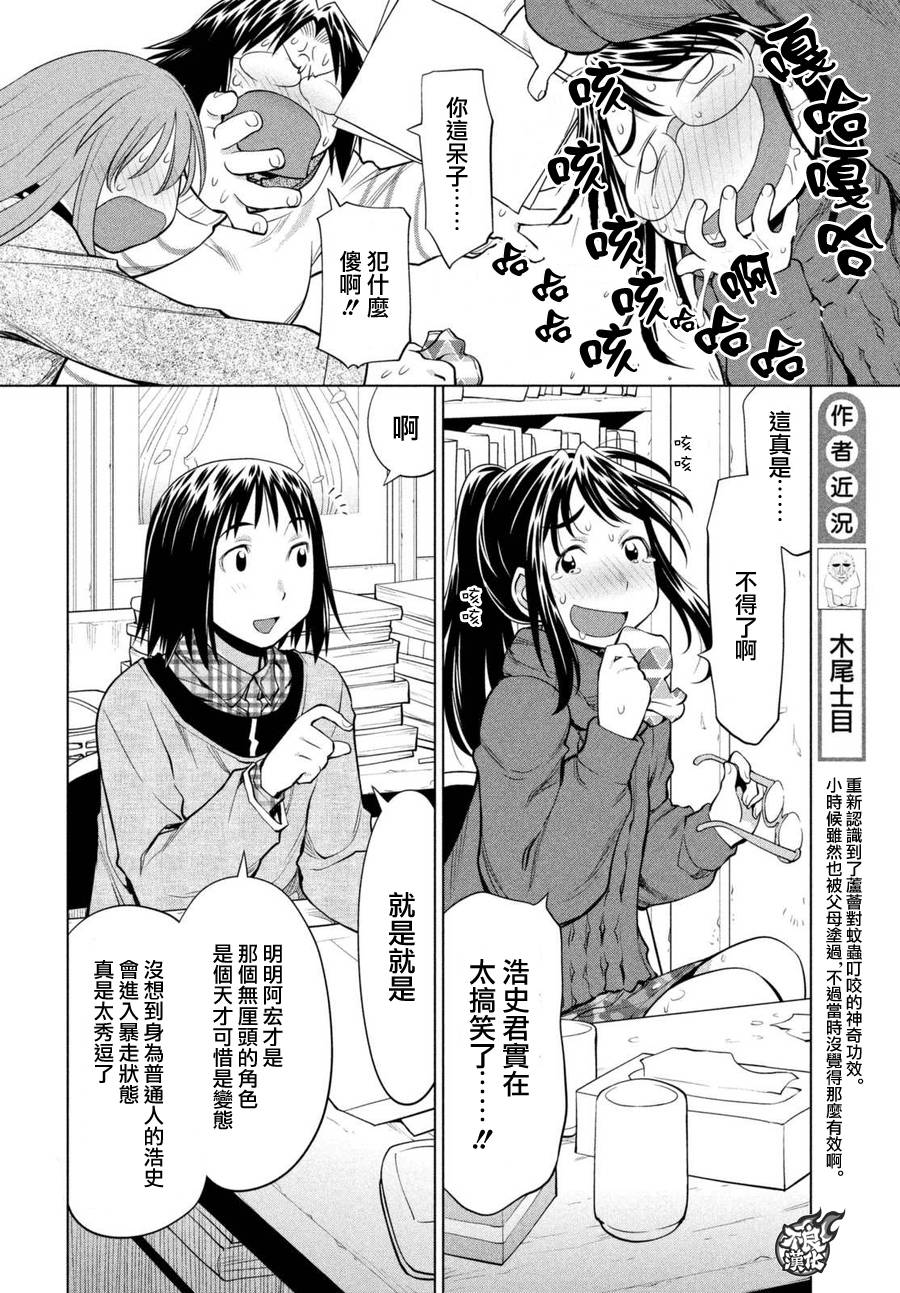 +现视研2韩漫全集-第104话无删减无遮挡章节图片 