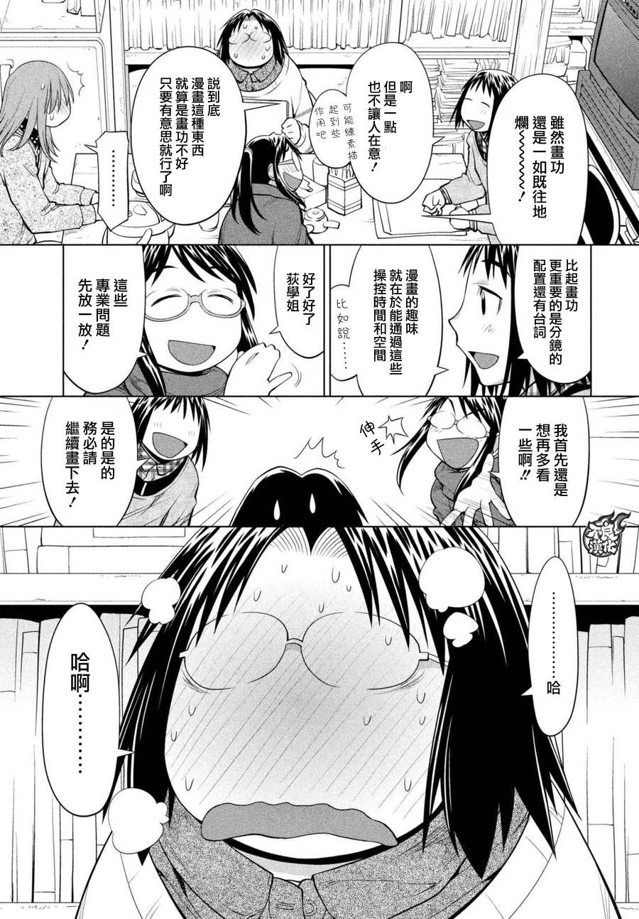 +现视研2韩漫全集-第104话无删减无遮挡章节图片 