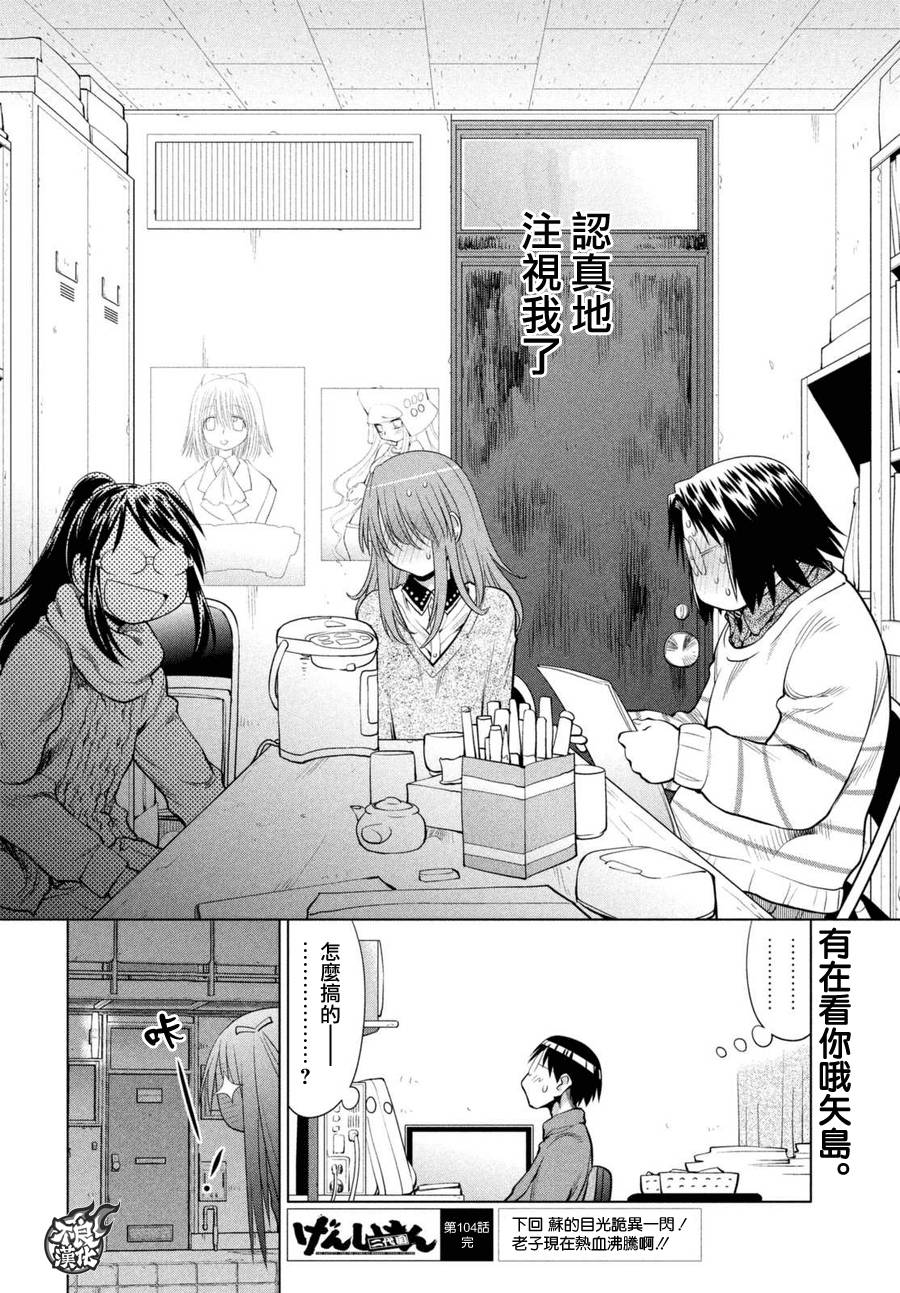 +现视研2韩漫全集-第104话无删减无遮挡章节图片 