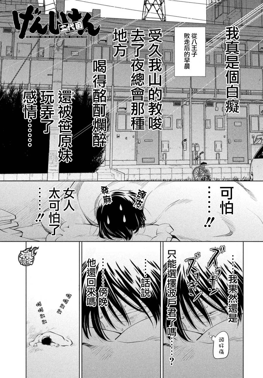 +现视研2韩漫全集-第104话无删减无遮挡章节图片 