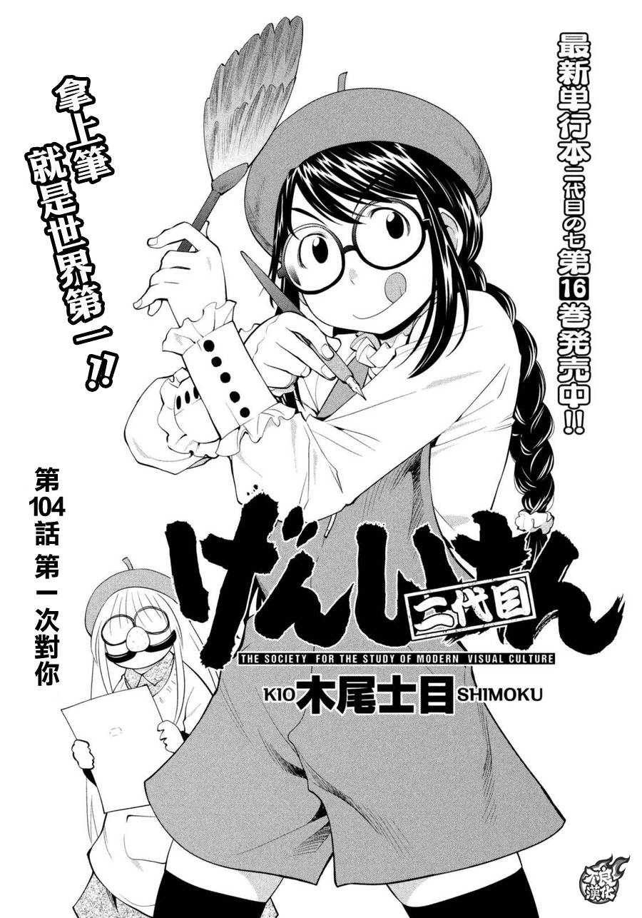 +现视研2韩漫全集-第104话无删减无遮挡章节图片 