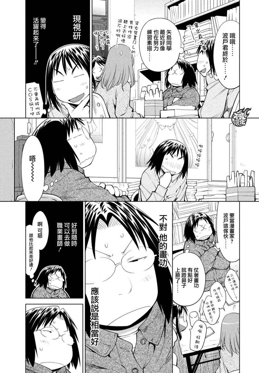 +现视研2韩漫全集-第104话无删减无遮挡章节图片 